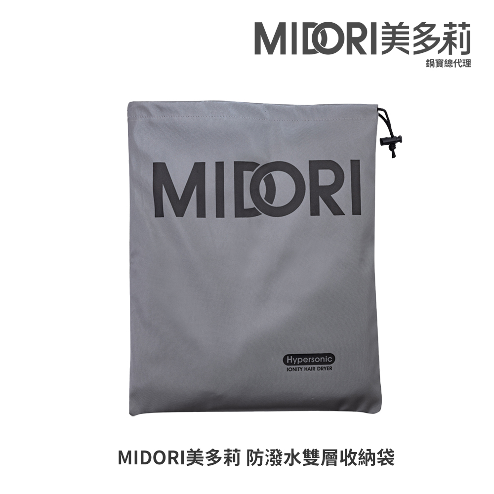 【MIDORI美多莉】高風速溫控負離子吹風機-防潑水雙層收納袋MDR-1420PKYC