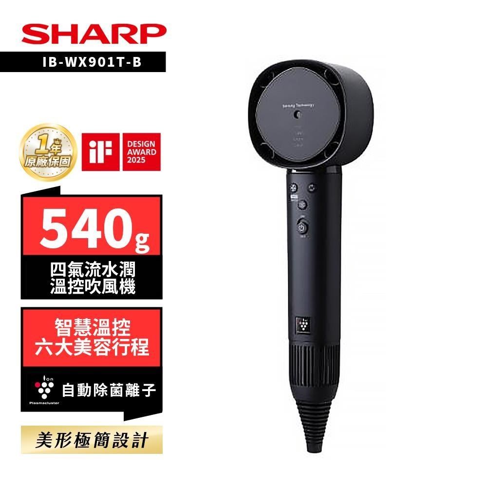 SHARP 夏普 四氣流水潤溫控吹風機 IB-WX901T-B 黑