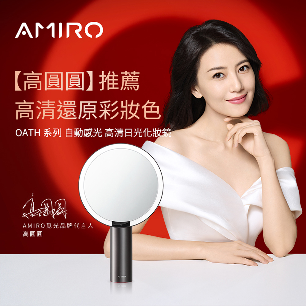 全新第三代AMIRO Oath 自動感光 LED化妝鏡(國際精裝彩盒版)-黛麗黑