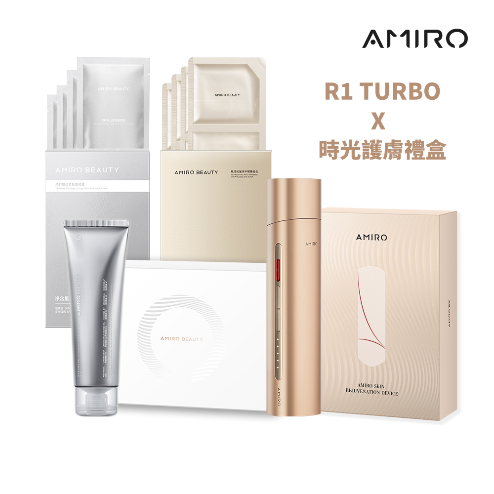 AMIRO 時光機 拉提美容儀 R1 TURBO - 流沙金 + 時光護膚套盒