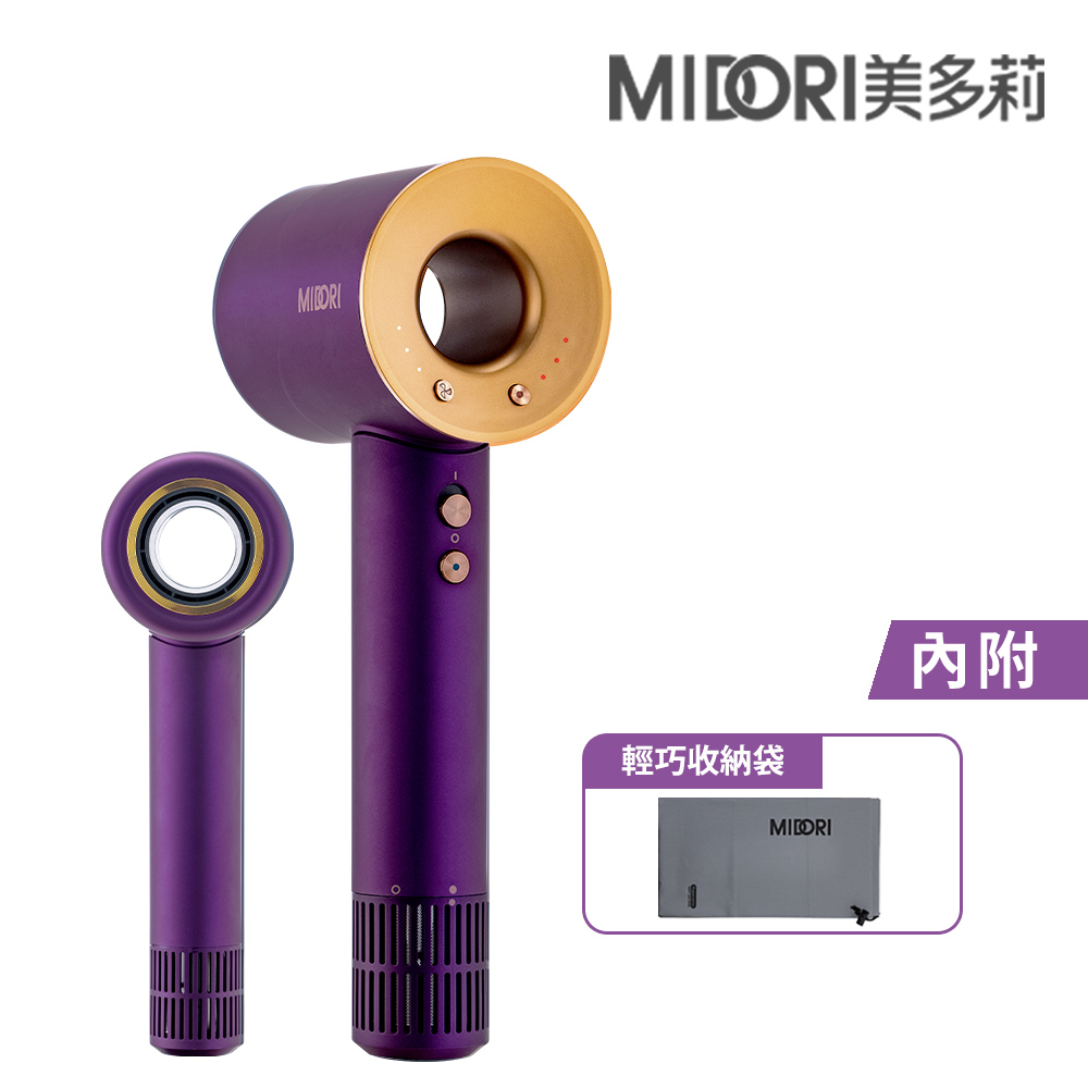 【MIDORI美多莉】高風速溫控負離子吹風機 加輕巧收納袋-紫金色