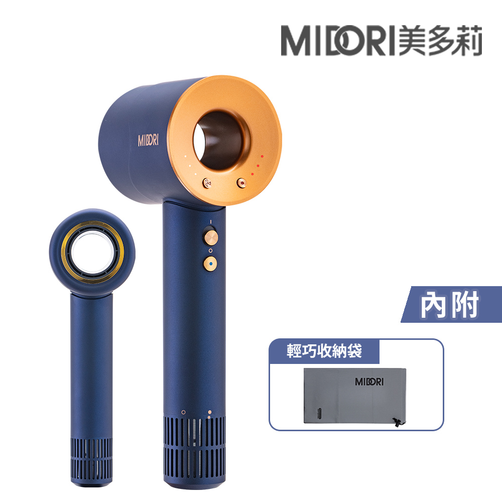 【MIDORI美多莉】高風速溫控負離子吹風機 加輕巧收納袋-藍金色