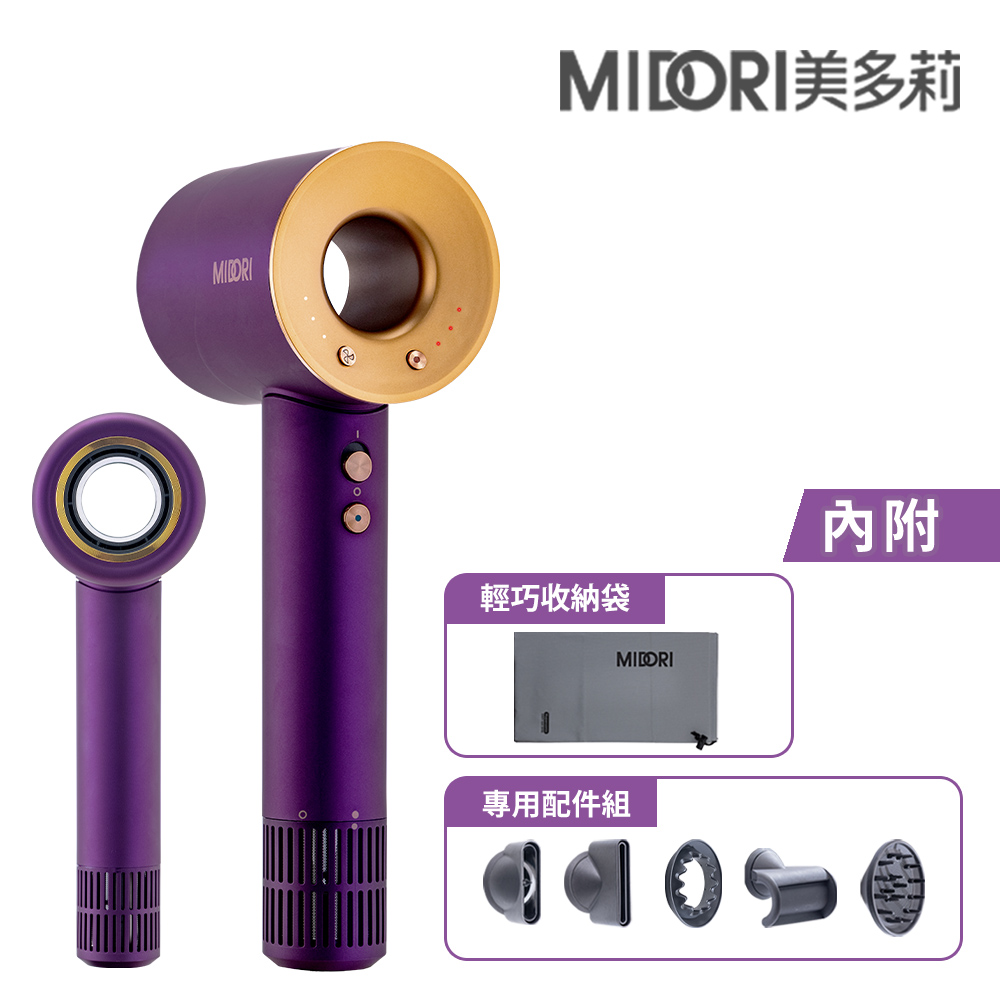 【MIDORI美多莉】高風速溫控負離子吹風機+專用配件組+贈收納袋-紫金色