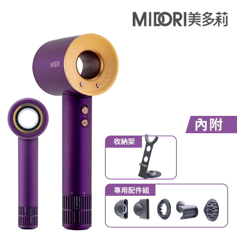 【MIDORI美多莉】高風速溫控負離子吹風機+專用配件組+收納架-紫金色