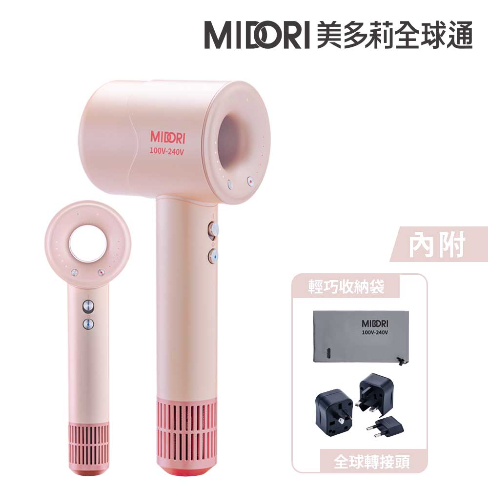 【MIDORI 美多莉】Hypersonic 全球通 高速負離子吹風機-櫻花粉(輕巧收納組)