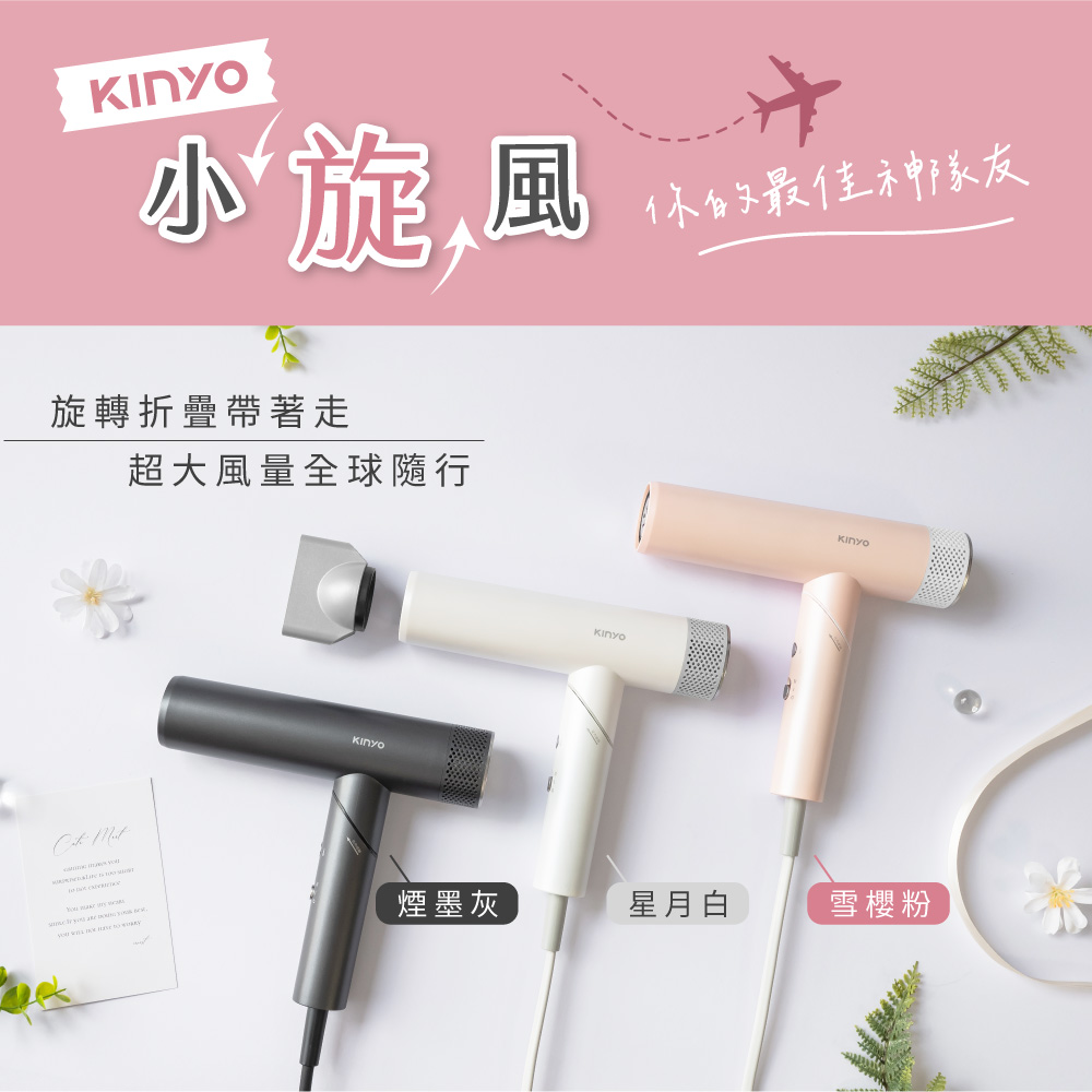 【KINYO】全球電壓無刷吹風機 KH-9660