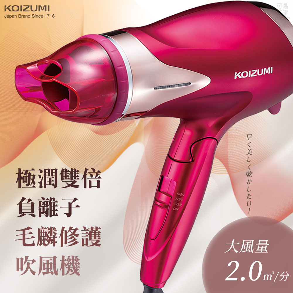 日本 KOIZUMI｜極潤雙倍負離子毛麟修護吹風機 KHD-G120-PE