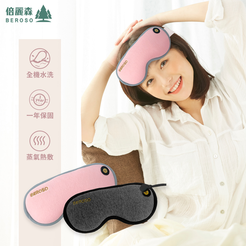Beroso 倍麗森 休time一刻三段溫控熱敷眼罩 定時加熱睡眠眼罩-磁扣可拆款
