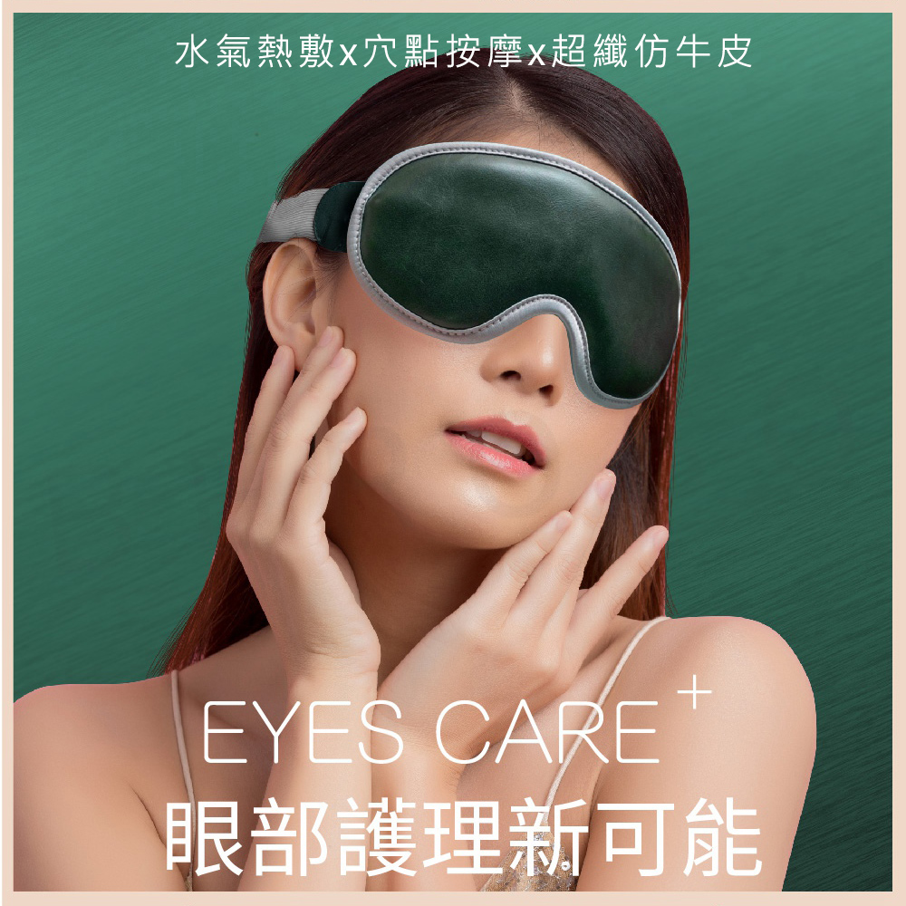 Beroso倍麗森時尚皮革三段溫控震動按摩熱敷眼罩(墨綠色)