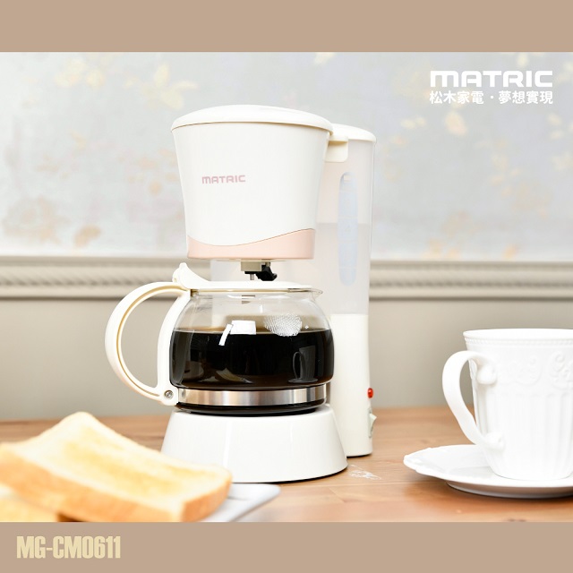 【MATRIC 松木】6人份美式咖啡機 MG-CM0611