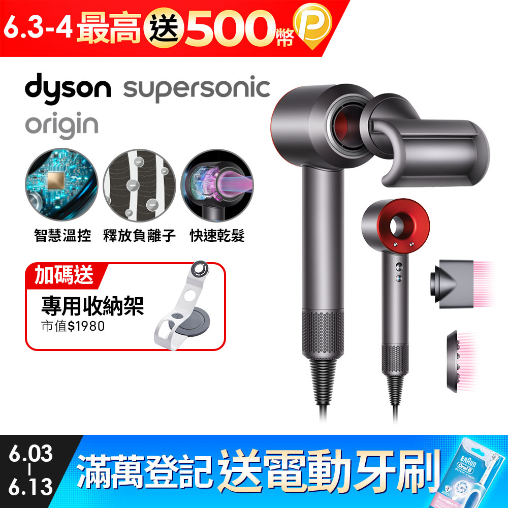 Dyson Supersonic Origin HD08 吹風機 紅
