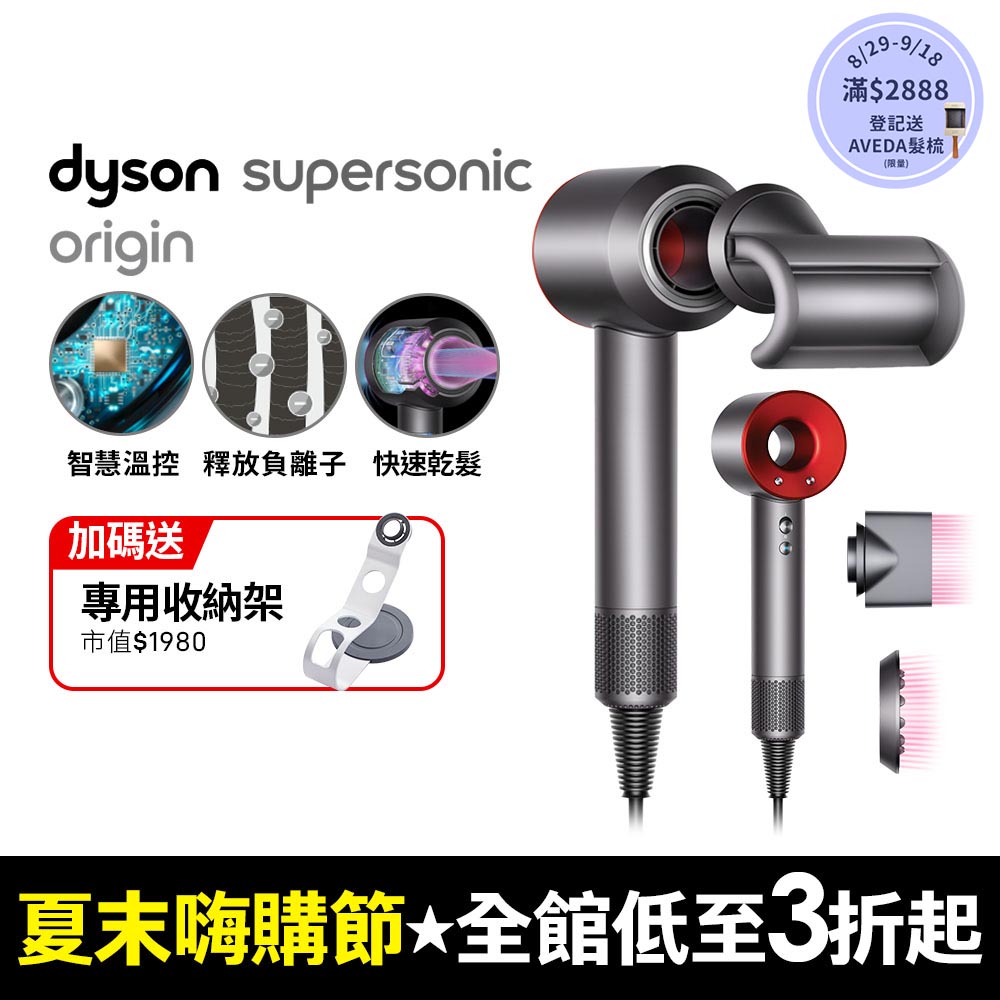 Dyson Supersonic Origin HD08 吹風機 紅