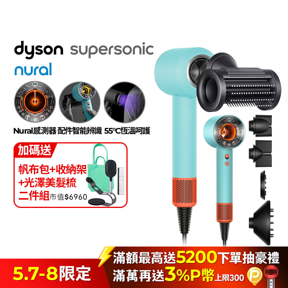 Dyson Supersonic Nural™ 吹風機 HD16 綠松石