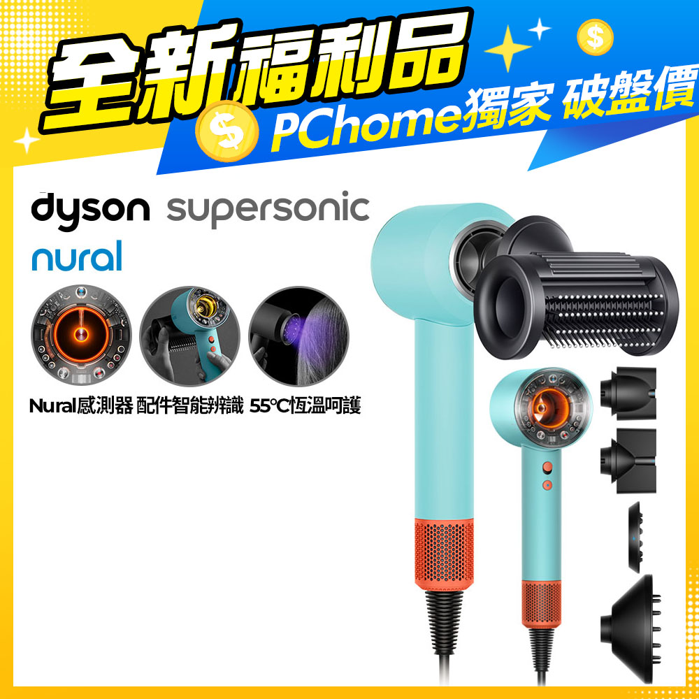 【福利品】Dyson Supersonic Nural™ 吹風機 HD16 綠松石