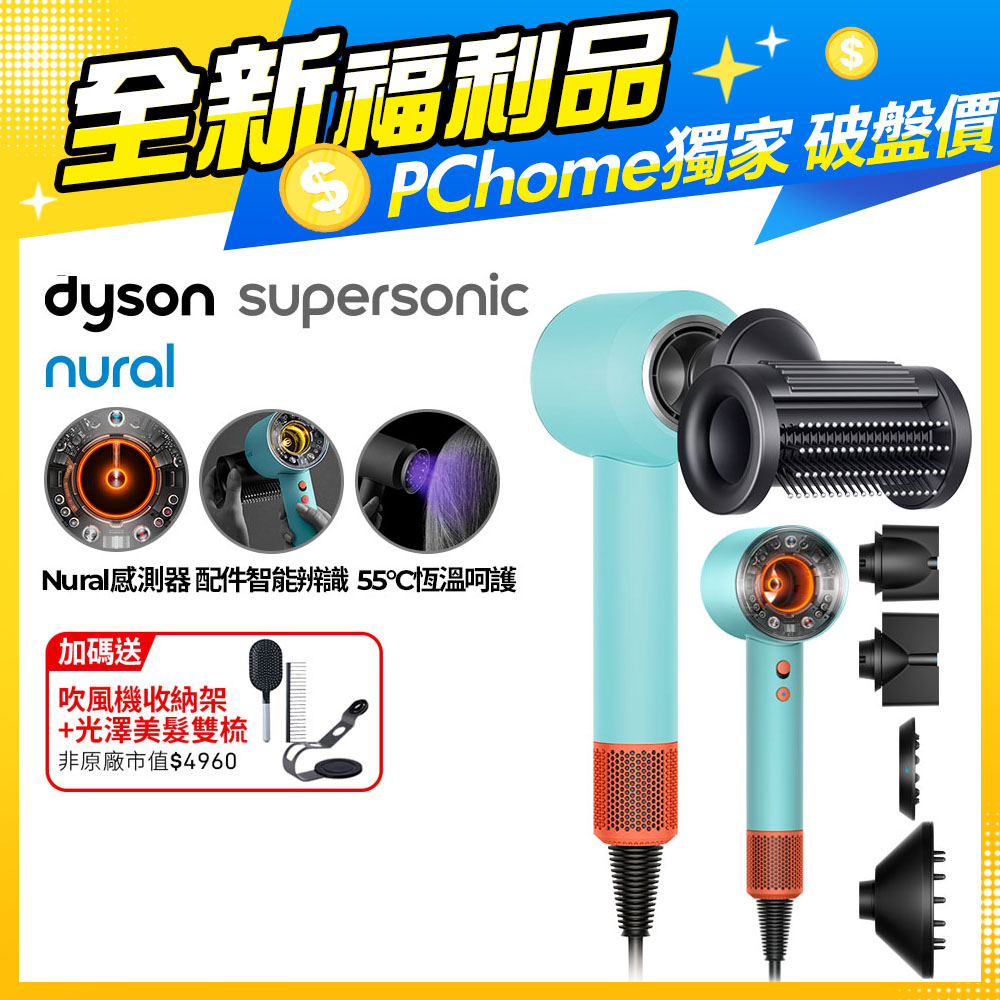【福利品】Dyson Supersonic Nural™ 吹風機 HD16 綠松石