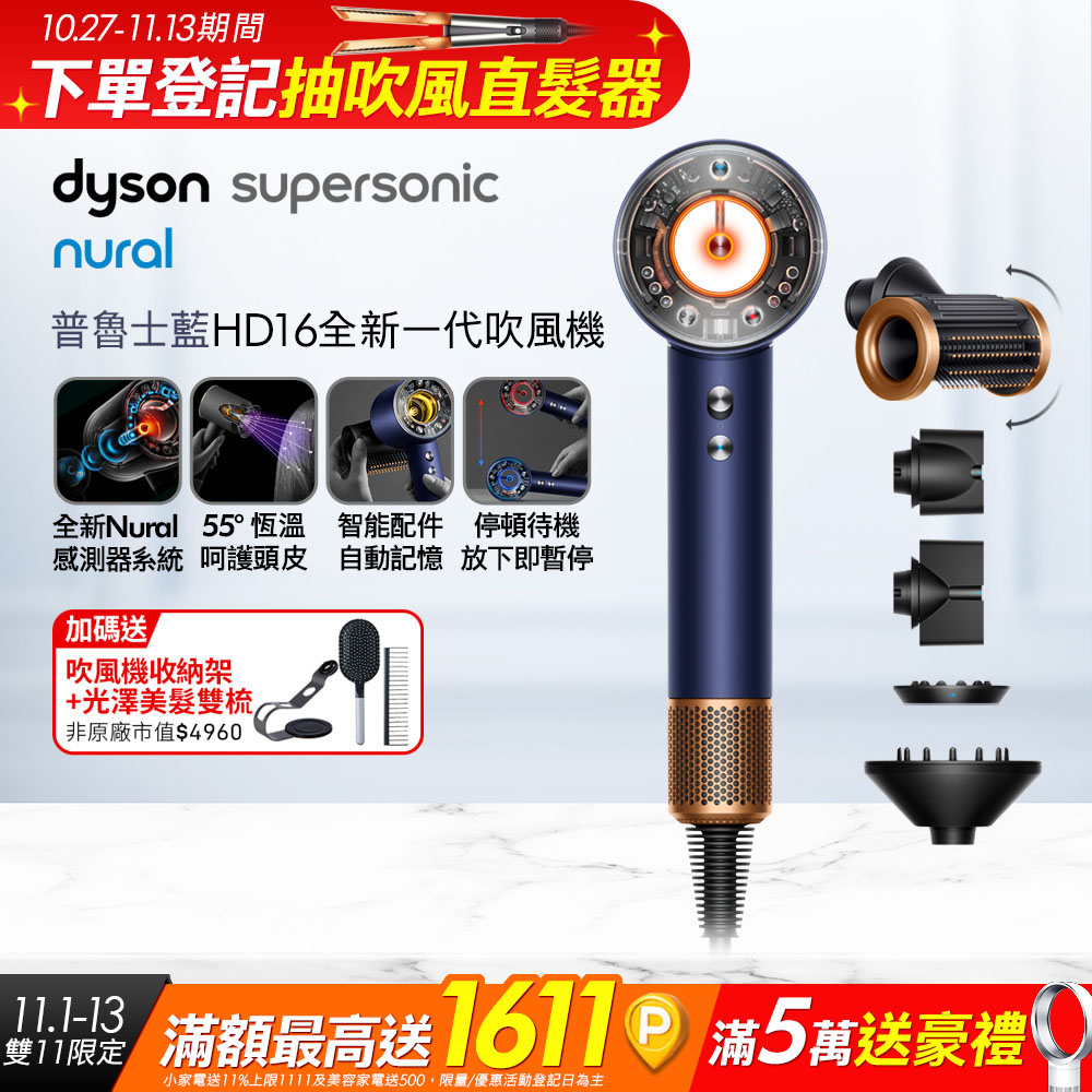 Dyson 戴森 HD16 Supersonic Nural 全新一代 智慧吹風機 溫控 負離子 (普魯士藍)