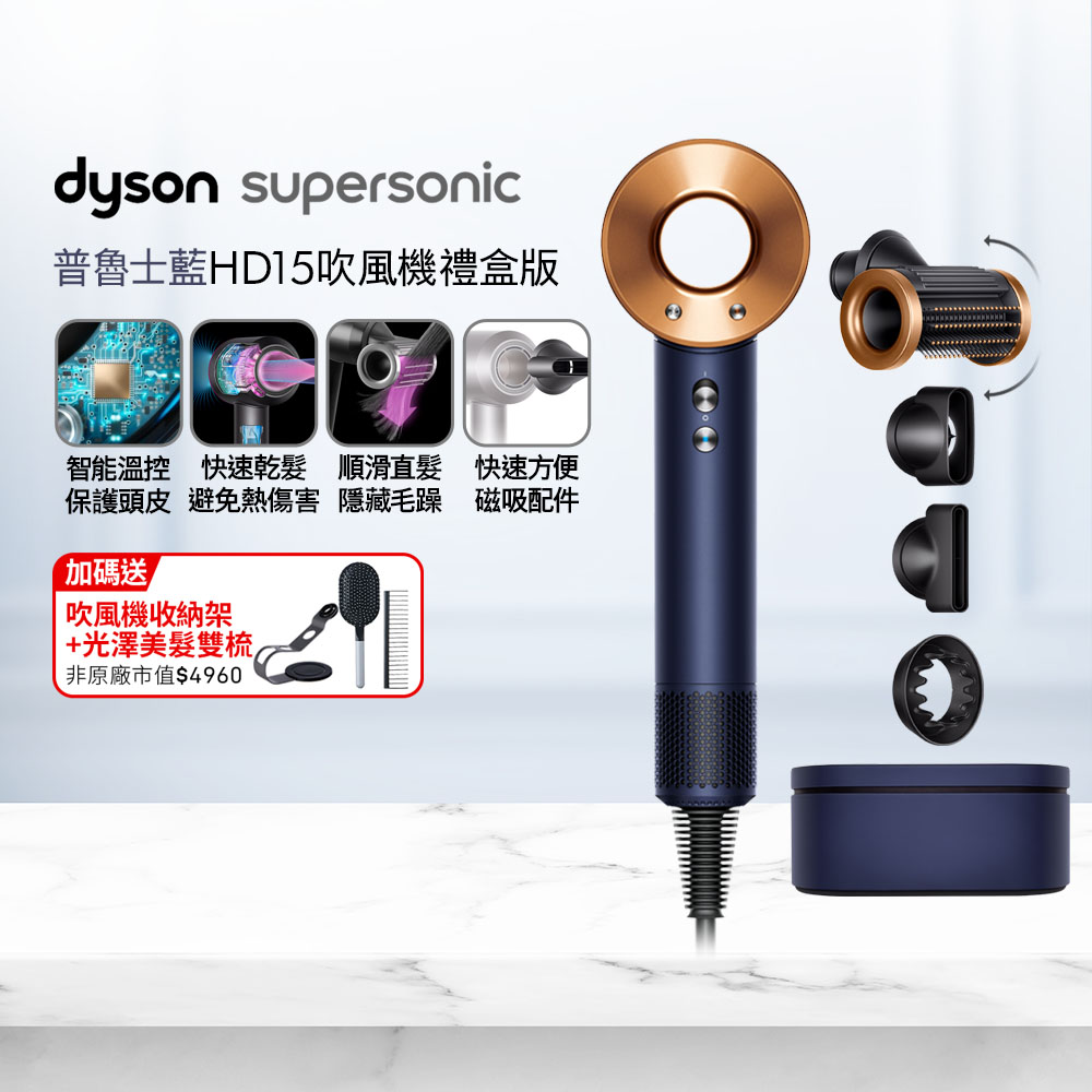 Dyson 戴森 HD15 Supersonic 吹風機 溫控 負離子 (普魯士藍禮盒版)