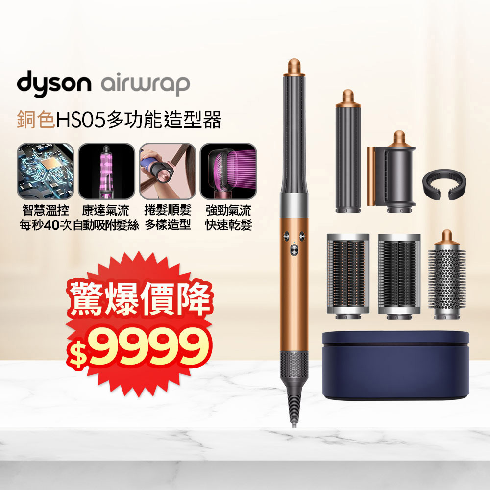  Dyson 戴森 Airwrap HS05 藍色系專業造型器，尺寸272 x 48 x 41 mm，重量僅4.67 kg，適合110V電壓使用，1200W功率提供三段溫度與三段風速控制。內附30mm及40mm Airwrap™長型髮捲、軟質順髮梳（細軟髮專用）、硬質順髮梳（粗硬髮專用）、圓形豐髮梳、康達抗毛躁吹髮器、精美禮盒、濾網刷及旅行收納包。馬來西亞產地，BSMI許可字號R31692，1年保固，輕鬆打造捲髮、直髮或豐盈造型，抗毛躁不傷髮。 