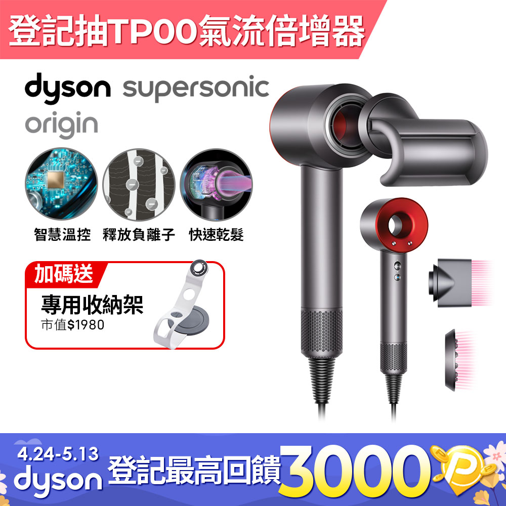 Dyson Supersonic Origin HD08 吹風機 紅
