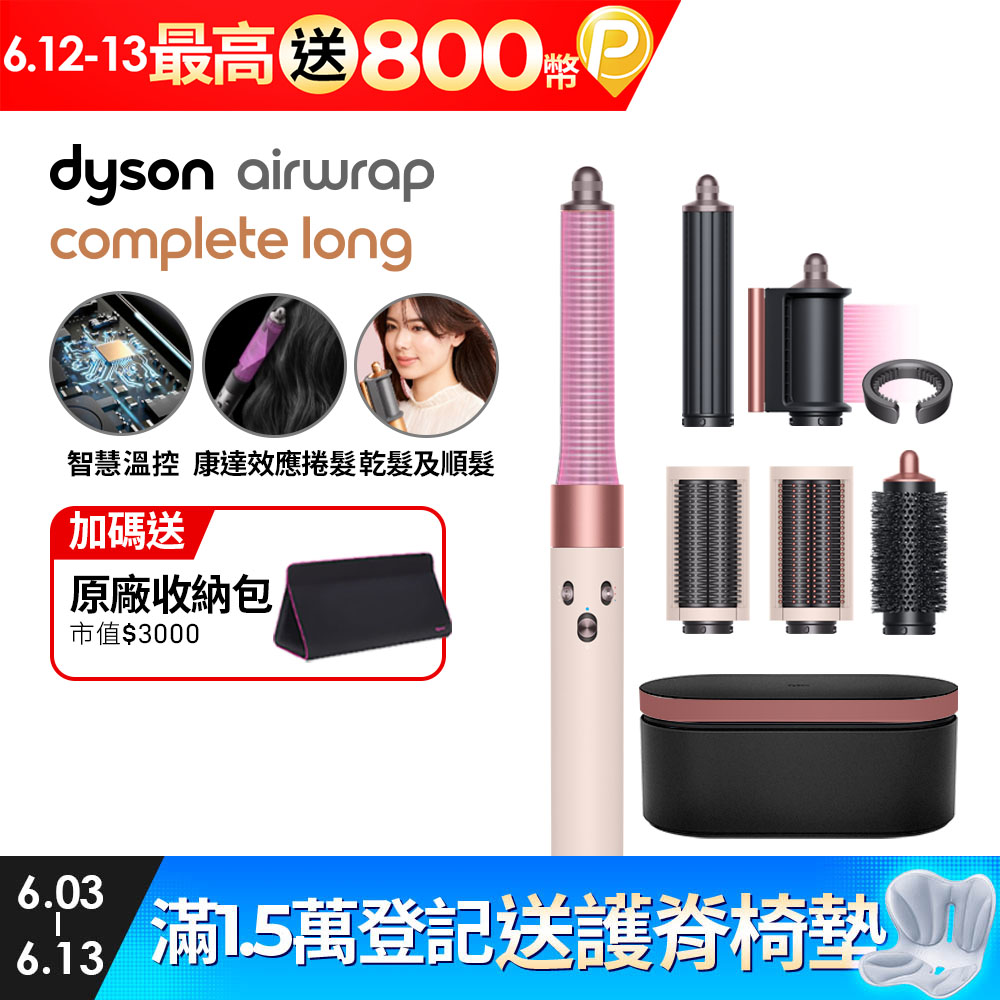 Dyson Airwrap™多功能造型器 長型髮捲版 HS05 粉霧玫瑰