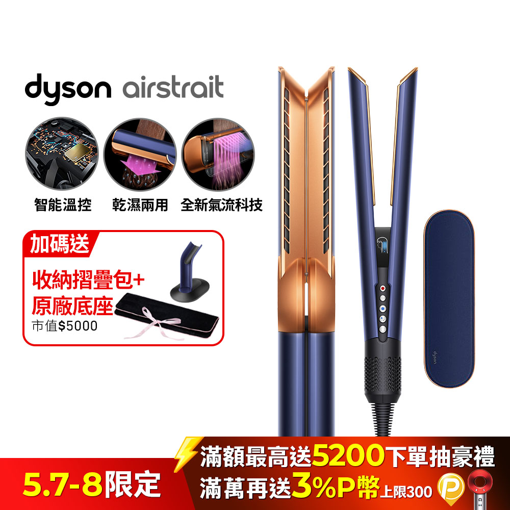 Dyson airstrait™ HT01 二合一吹風直髮器 普魯士藍