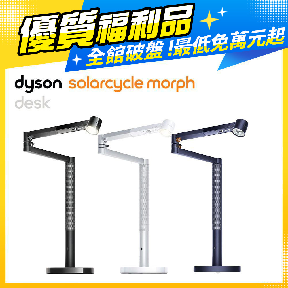 Dyson Solarcycle Morph 檯燈/桌燈 多色選
