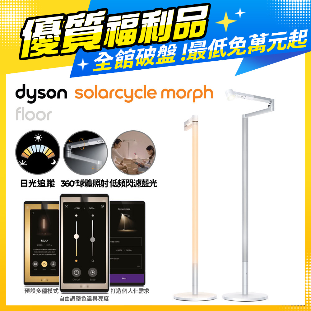 Dyson Solarcycle Morph 立燈/落地燈 多色選