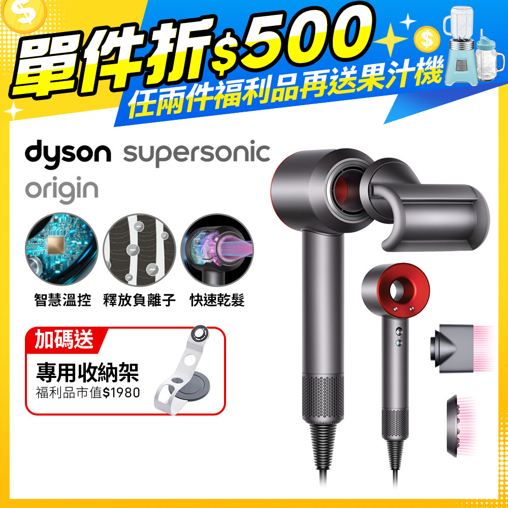 【福利品】Dyson Supersonic Origin HD08 吹風機 紅