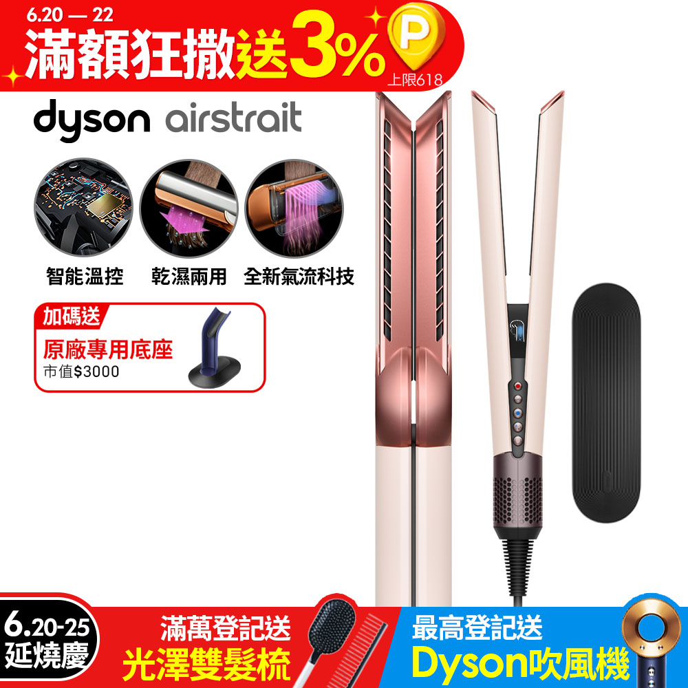 dyson airstrait™ ht01 二合一吹風直髮器 粉霧玫瑰