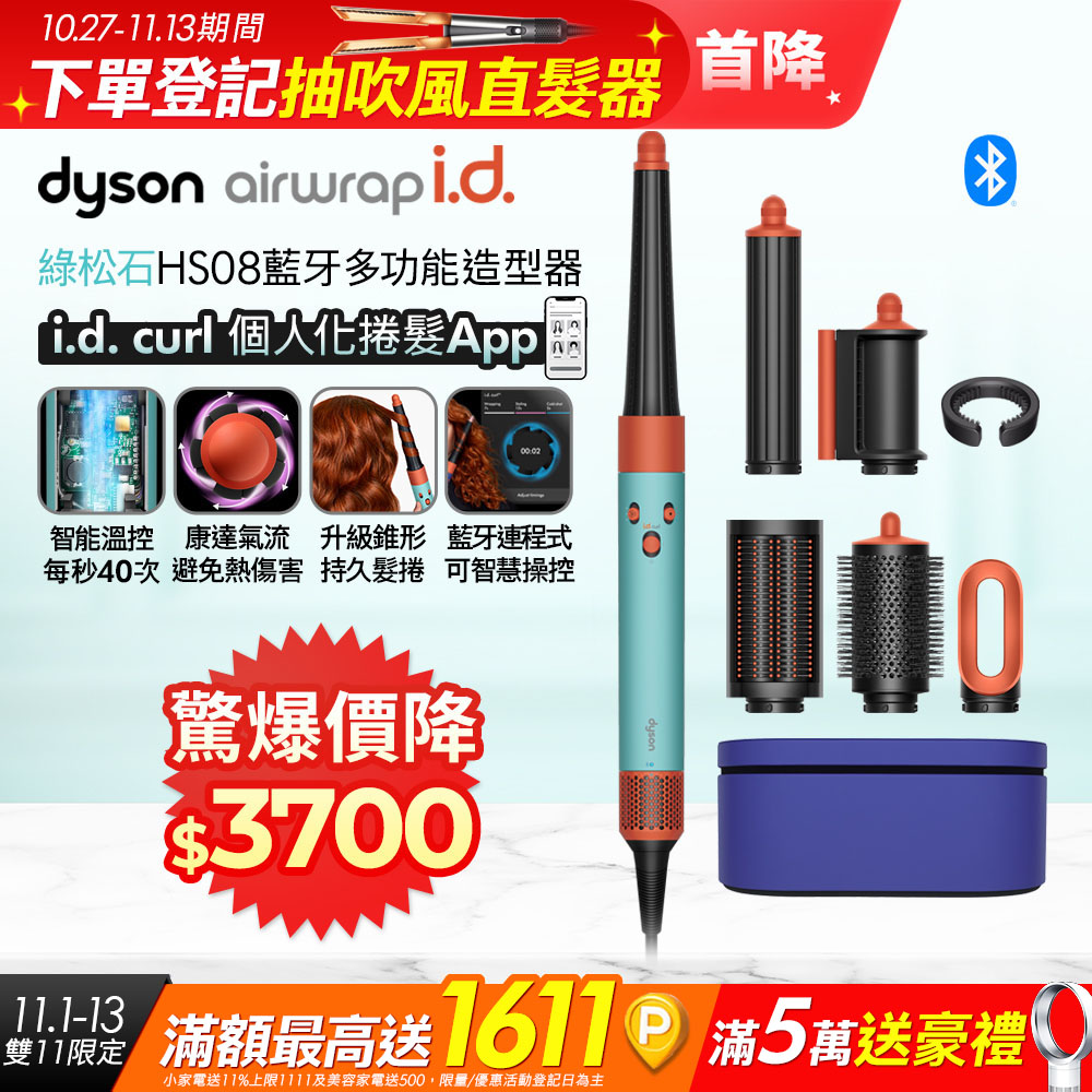 Dyson 戴森 Airwrap i.d. HS08 藍牙多功能造型器 綠松石 搭配精美禮盒