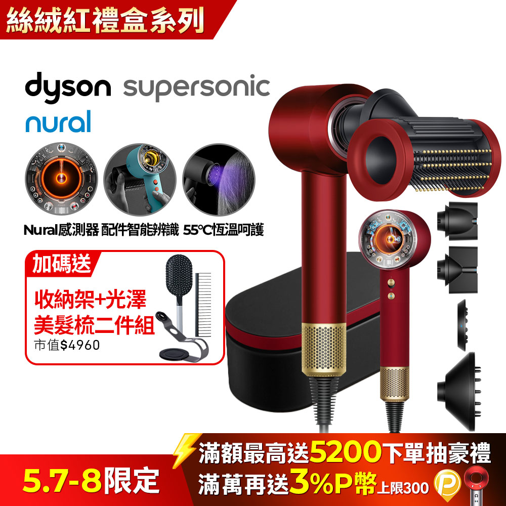 Dyson Supersonic Nural™ 吹風機 HD16 絲絨紅(附精美禮盒)