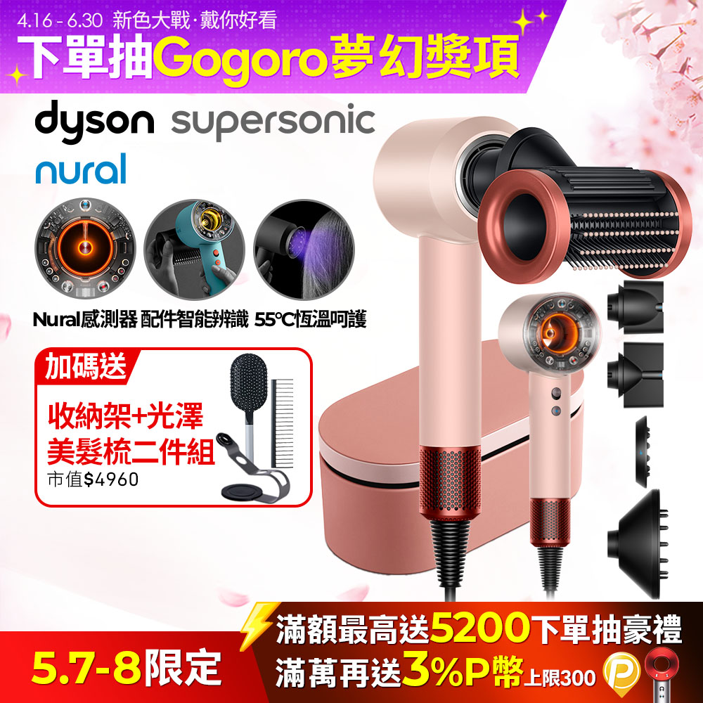 Dyson Supersonic Nural™ 吹風機 HD16 山櫻粉(附精美禮盒)