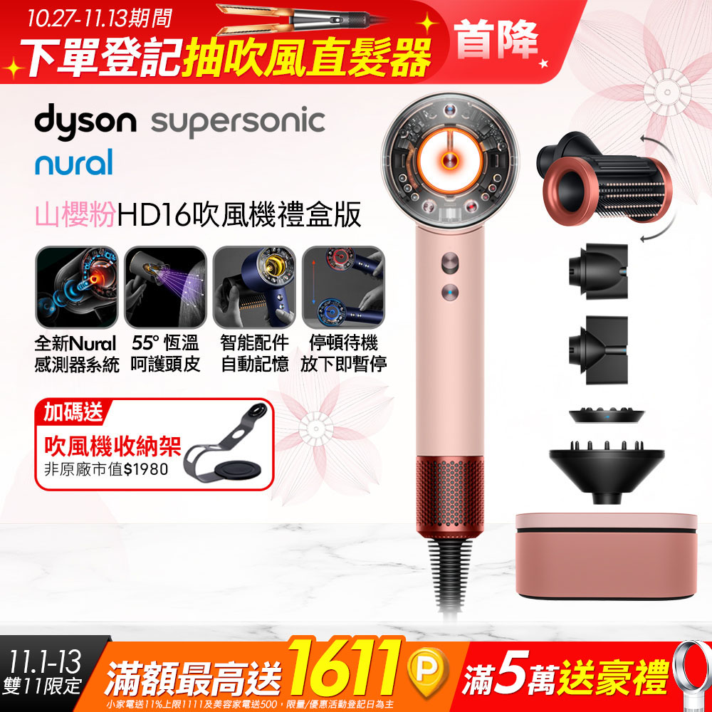 Dyson 戴森 HD16 Supersonic Nural 全新一代 智慧吹風機 溫控 負離子 (山櫻粉) 附精美禮盒