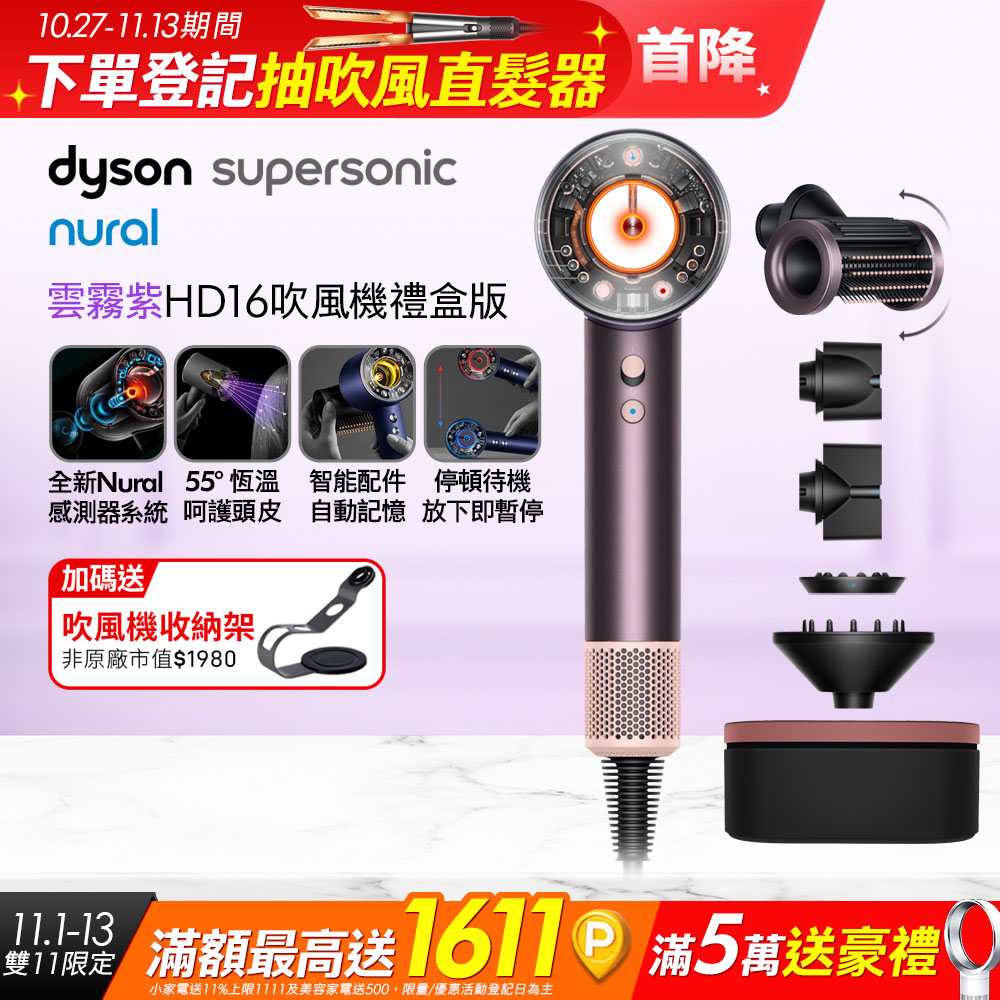 Dyson 戴森 HD16 Supersonic Nural 全新一代 智慧吹風機 溫控 負離子 (雲霧紫) 附精美禮盒