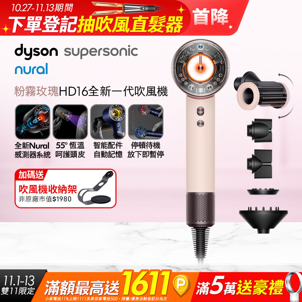Dyson 戴森 HD16 Supersonic Nural 全新一代 智慧吹風機 溫控 負離子 (粉霧玫瑰)