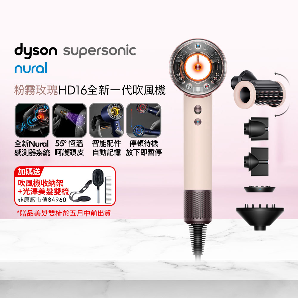 Dyson 戴森 HD16 Supersonic Nural 全新一代 智慧吹風機 溫控 負離子 (粉霧玫瑰)