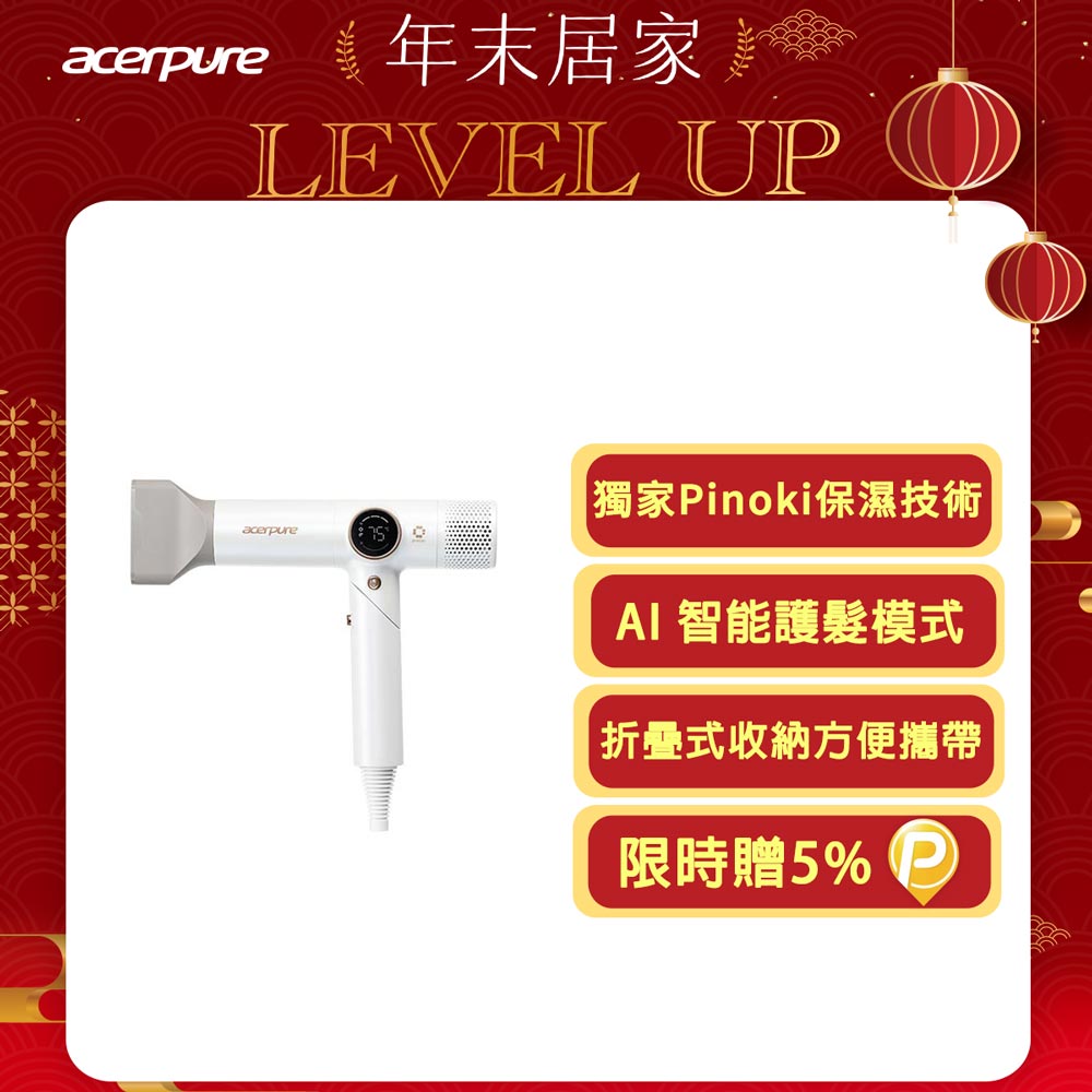 acerpure 宏碁 Acerpure BEAUTY HD3 AI負離子高速吹風機 HD765-10W