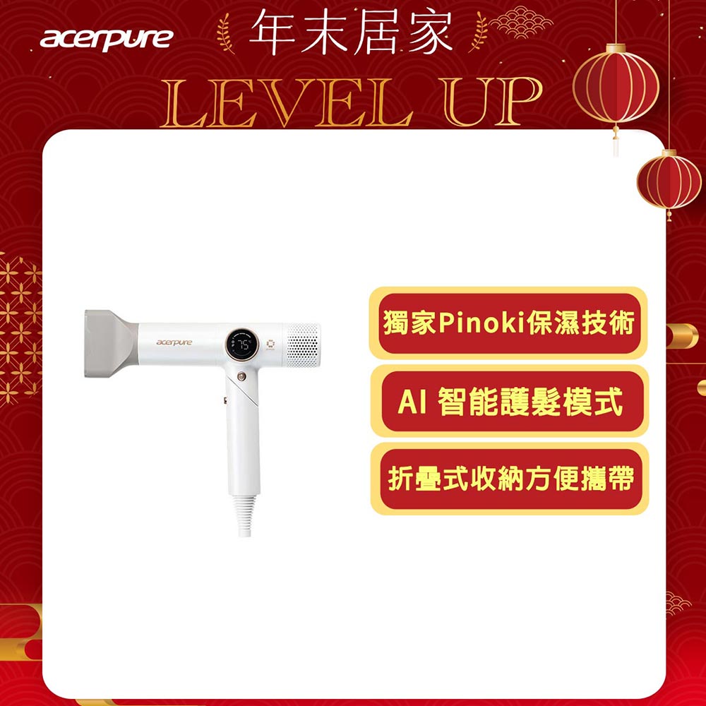 acerpure 宏碁 Acerpure BEAUTY HD3 AI負離子高速吹風機 HD765-10W