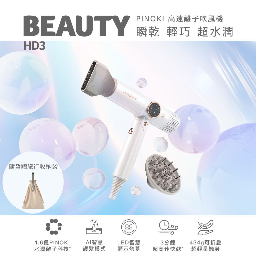 acerpure 宏碁 Acerpure BEAUTY HD3 AI負離子高速吹風機 HD765-10W