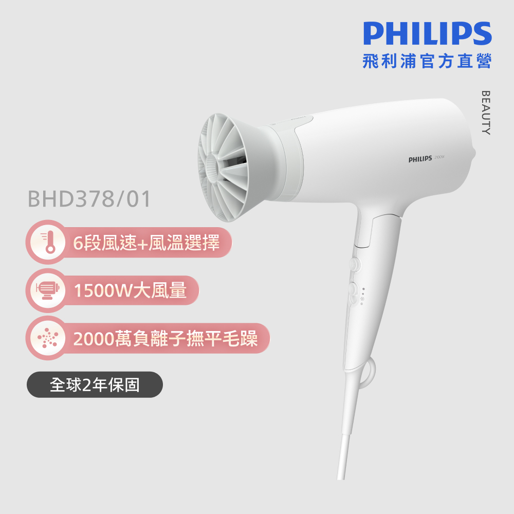 PHILIPS 飛利浦 官方直營 溫控護髮吹風機 BHD378/01  晨露白
