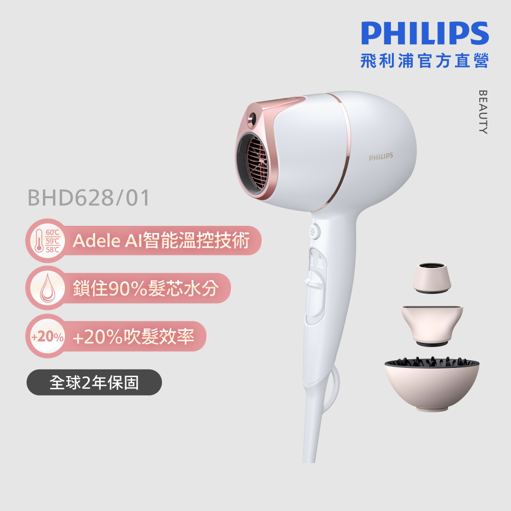  飛利浦 BHD628 負離子吹風機，搭載先進負離子技術，有效減少毛躁並鎖住水分，保護頭髮健康。支援110V電壓，適合臺灣使用，提供強勁風力快速乾髮，專業級護理體驗。享有2年完整保固，品質保證，讓您吹出順滑秀髮。 