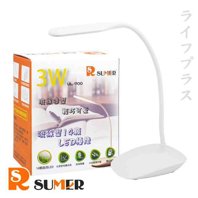 流線型14顆LED檯燈