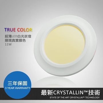 【買三送一】【光聚合】CRYSTALLIN LED崁燈11W 6吋15cm超顯色超薄崁燈-自然白-HV147-WH