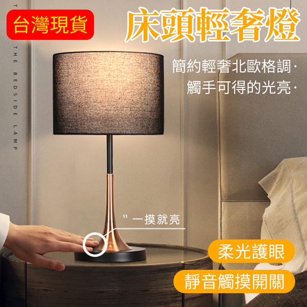 【帕格恩】北歐輕奢客廳書房臥室床頭閱讀照明觸控感應檯燈（閱讀燈/桌燈/床頭燈）