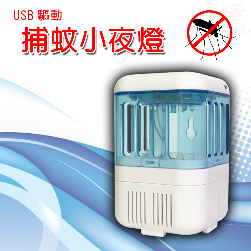 USB便攜式LED紫光吸入型補蚊小夜燈(一組)