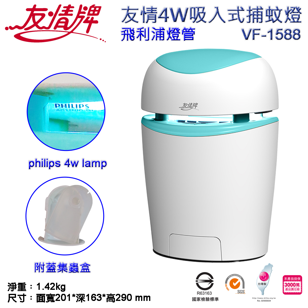 友情4W吸入式捕蚊燈 VF-1588