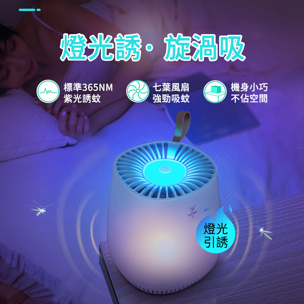 MUAN 家用戶外滅蚊器 吸入式捕蚊器 露營補蚊燈 紫光誘蚊器