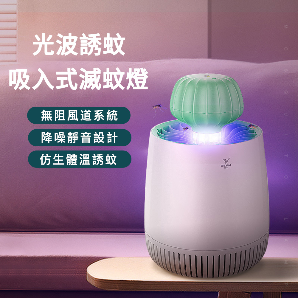 MUAN 多維仿生滅蚊燈 USB吸入式滅蚊器 紫光誘蚊器 家用/戶外/露營捕蚊器