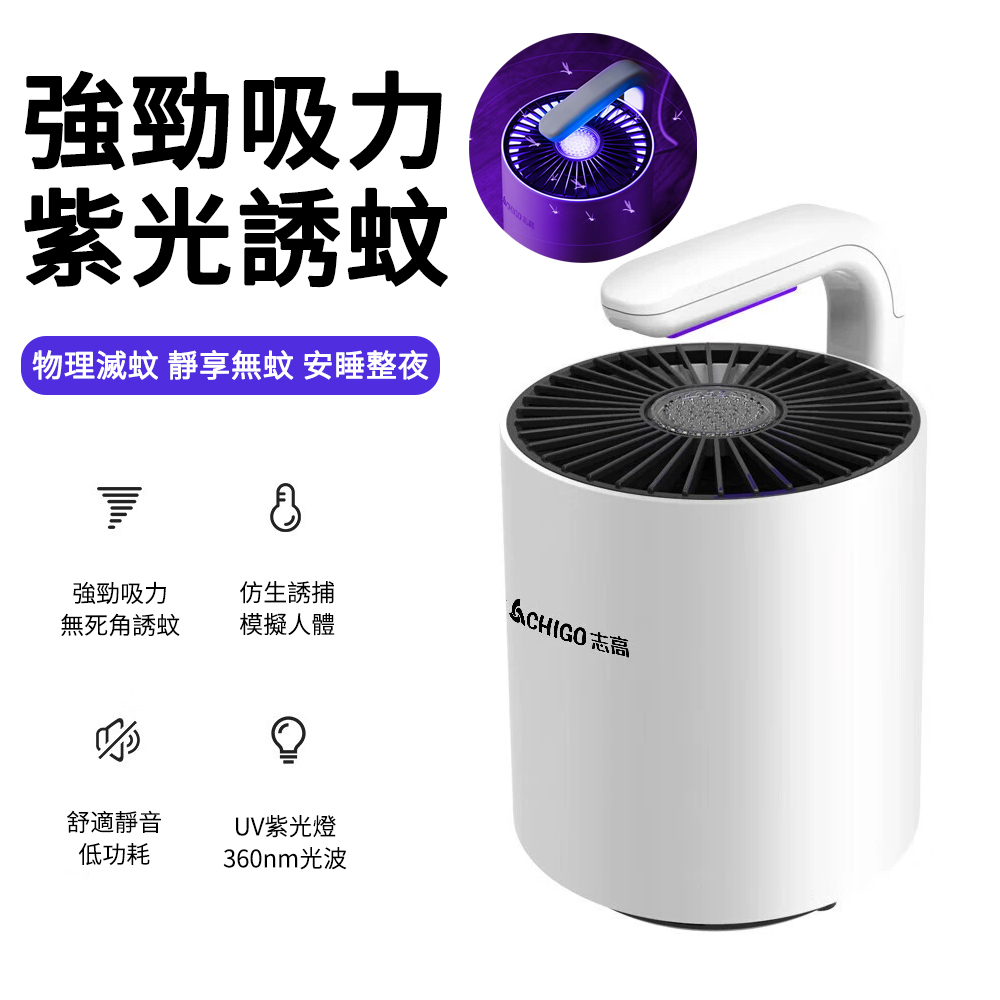 MUAN 360°紫光誘蚊滅蚊燈 仿生人體誘蚊燈 電蚊燈 捕蚊燈 捕蚊器
