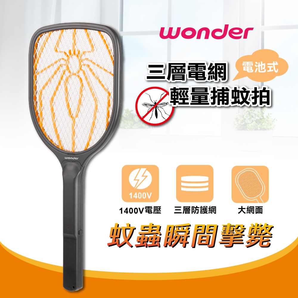 WONDER 三層電網電池式輕量捕蚊拍 WH-G17(三入組)